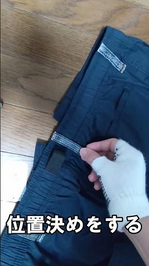【ゴムのズボンにベルトループつけてみた】お気に入りのズボンに大変身｜簡単にできる #Shorts