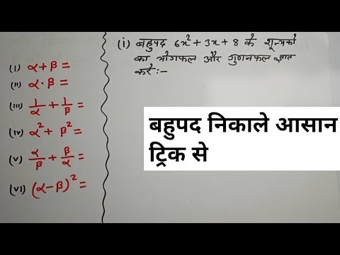 बहुपद कैसे निकाले।How to solve polynomial।#Howtosolvepolynomial#mathboardexam#math