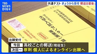 Applications for University Entrance Test in Japan Begin