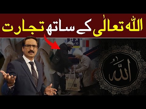 Trade With Allah - #JavedChaudhry Latest Audio Column