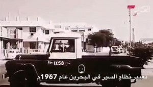 78K views · 690 shares | 1967: Before Bahrain switched from driving on the left, to the right, side of the road. #theoldbahrain #bahrain #البحرين #bahrain | The Old Bahrain | Facebook