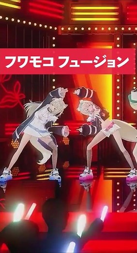 【フワモコ】双子でフュージョン!!【ホロライブ切り抜き】 #ホロライブ #FUWAMOCO