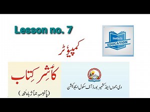 Jkbose Class 5th Kashmiri Chapter 7 Computer