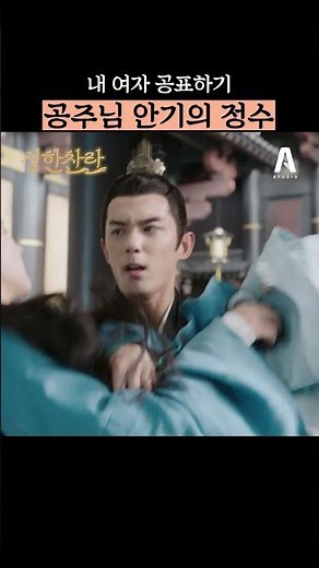 구박 받는 콩쥐 신부 공주님 안기‼️박력 넘치는 예비남편😍｜24화 #성한찬란 #shorts #중드추천