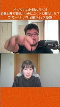 能登地震で電気より先にネットがつながった？スターリンクが果たした役割#it #dx #it初心者 #スターリンク