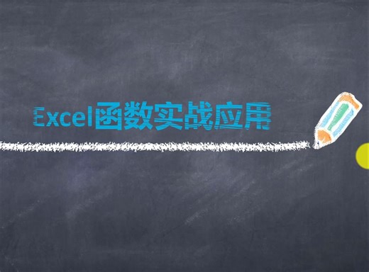 第39课：引用函数- INDEX和MATCH组合单条件查找匹配