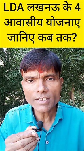 LDA Lucknow Housing Scheme.LDA.lucknow #short #shortvideo 10-12--2025,