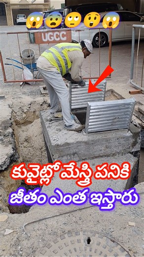 కువైట్లో మేస్త్రి పనికి😯జీతం ఎంత ఇస్తారు😱చూడండి||cement work in Kuwait||#viralshorts#youtubeshorts