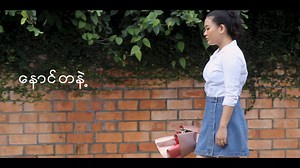 166K views · 243 reactions | နောင်တနဲ့ (Official Music Video)- Seng...