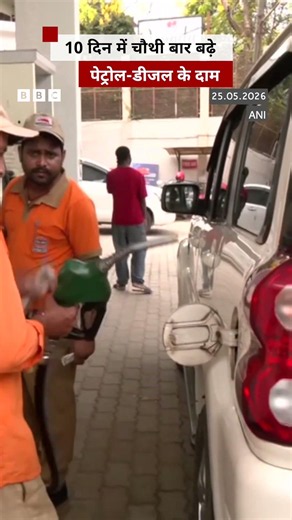 दो हफ़्तों में चौथी बार बढ़े Petrol- Diesel के दाम #petrol #diesel #delhi