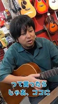 【質問回答】アコギの「箱鳴り」「弦鳴り」って何？どんな音の違いなの？【アコースティックギター/エレアコ】 #Shorts