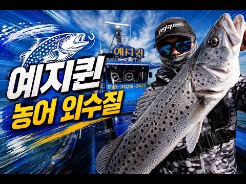 2026.06.08 전곡항 예지퀸호 생새우외수질 선사제공 오픈방송 전곡항선상낚시, 전곡항낚시배, 서해선상낚시,광어낚시, 우럭낚시, 쭈꾸미낚시,선상낚시조황, 낚시배추천
