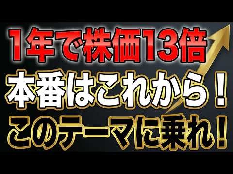 【1年で株価13倍】エヌビディアも絡む国策テーマ!本命4銘柄!乗り遅れないでください。