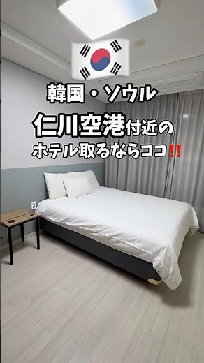 [South Korea, Seoul 🇰🇷] Recommended hotels near Incheon Airport 🏨 #SouthKorea #Seoul #IncheonAirp...