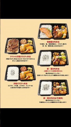 【いろんなおかず楽しめる弁当まとめ】毎回どれ食べるか迷う…みんなはどれにする？ #ほっともっと #hottomotto #お弁当 #特選幕の内弁当 #スペシャル洋風バラエティ弁当