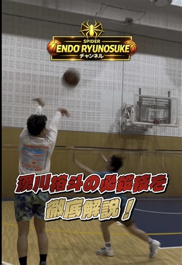世代No.1プレイヤー✨ 湧川裕斗の必殺技🔥「Wステップバック」を徹底解説✏️ 2人が着てるバチイケな服はAKTR✨ #遠藤龍之介 #湧川裕斗 #バスケ #大学バスケ #aktr