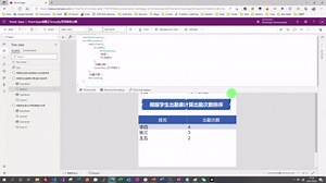 PowerApps函数之GroupBy实现分组计数排序