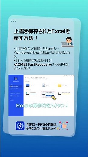 上書き保存されたExcel、戻せるかもしれません？方法まとめ！