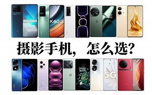 【科普】手机影像质量大讨论！2023手机摄影已发展到哪里？未来路在何方？