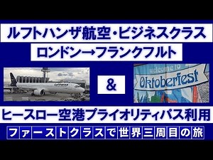 ルフトハンザ航空 ビジネスクラス