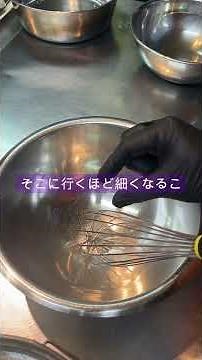 【パティシエのおすすめ道具】今回はボウル #お菓子作り#パティシエ #おうちカフェ #カフェ #お菓子作り #お菓子作り好きな人と繋がりたい