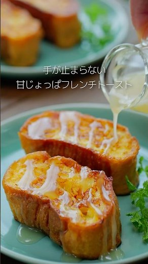 塩糀×はちみつが最高！時短でふわふわ「甘じょっぱフレンチトースト」🥖#マルコメ #簡単レシピ #フレンチトースト #朝ごはん #shorts