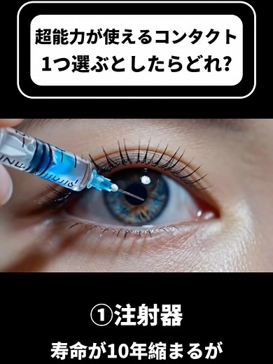 【ASMR】コンタクトを選ぶとしたらどれ？✨️超能力レンズで偉大な力と制限と制約🫧 #aiasmr #ASMR #shorts