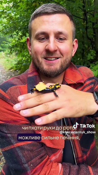 Саламандра вогняна: Дослідження її характеристик