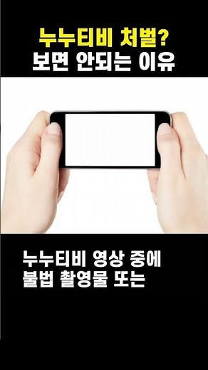 누누티비 한번이라도 이용했으면 반드시 보세요
