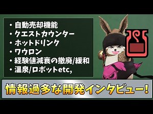 (PSO2NGS)情報過多すぎる開発インタビュー！
