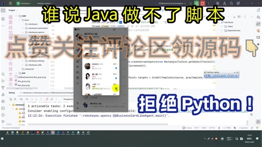 全网首发！Java 25   FFM 纯血自动化实战，拒绝 Python！