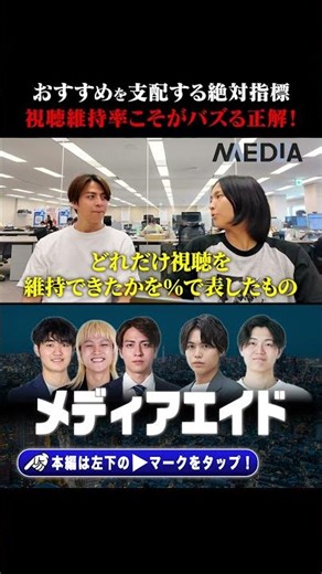 おすすめを支配する絶対指標。視聴維持率こそがバズる正解