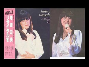 岩崎宏美 - すみれ色の涙・秘話 - 1981
