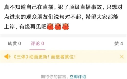 小东考研直播意外翻车，忘记下播奖励自己，一不小心就社死