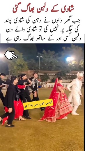 Shaadi Wale Din Dulhan Bhaag Gayi#viralvideo#dulhandulhan#lovemarriage#dulhan#shaadi#shortvideo