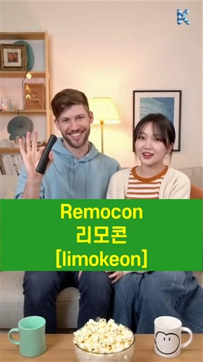 Koreans Say WHAT?! 🤯 REMOCON = Remote Control?!