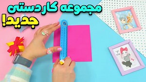 مجموعه جدید کاردستی با کاغذ: از بادبزن رنگی تا جامدادی کاغذی!