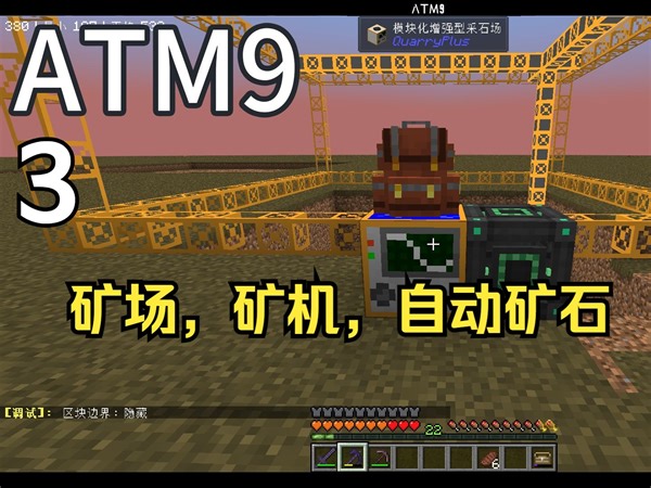 atm矿石，无限的矿物维度，自动化挖矿