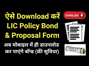 How to download LIC Policy Bond images and Proposal form images online | Policy Bond download pdf