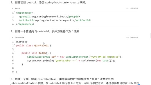 SpringBoot-17-Spring 定时任务