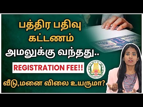 How to Register Land in Tamilnadu| Land Registration Fees in Tamilnadu | Land Registration in 2023