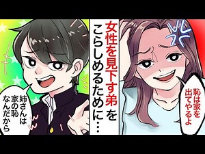 【LINE】女性を見下す発言をするヤバイ弟「姉さんは家の恥」→恥だから家を出て行ってやった結果ｗ【スカッとする話】