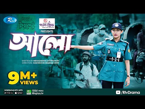 Alo | আলো | Eid Natok 2021 | Mehazabien Chowdhury | Manoj Pramanik | Bangla Natok 2021