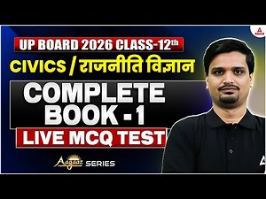 Class 12th Civics / राजनीति विज्ञान | COMPLETE BOOK-1 | LIVE MCQ TEST | Aagaaz 🚀 UP BOARD 2026