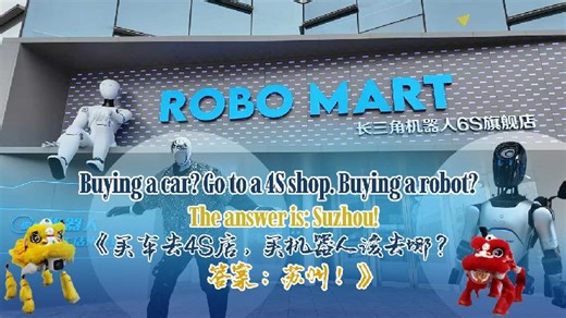 Buying a car? Go to a 4S shop. Buying a robot? The answer is: Suzhou!