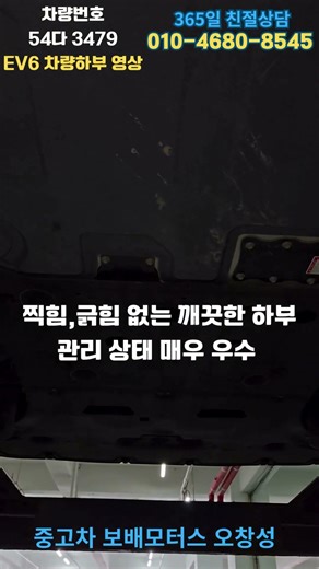 EV6 하부 공개🔥 배터리팩까지 완벽한 상태 실화?리프트 띄운 EV6 하부 상태