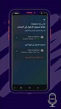 تسجيل الخروج من جميع الاجهزة في الانستقرام