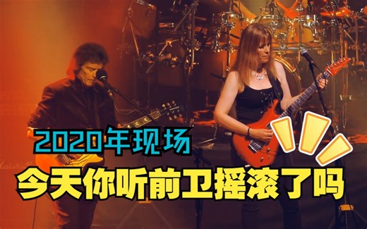 Steve Hackett最巅峰的吉他solo-Everyday.2020.现场