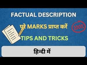 Factual Description|| How to write a Factual Description | Tips to score full marks in exam