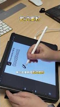 剛開始學Procreate繪畫但卻不知道筆刷要怎麼選？秘訣就在這➡ feat.簡佳慧老師 #赫綵設計學院